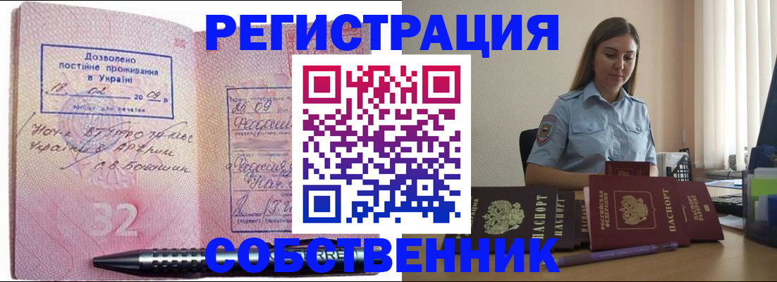 прописка для работы в Переславль-Залесском